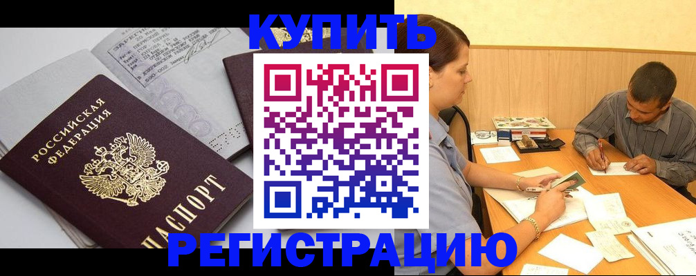 прописка гарантия в Уссурийске