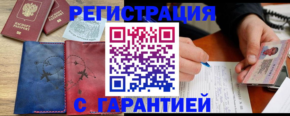 временная регистрация законно в Уссурийске