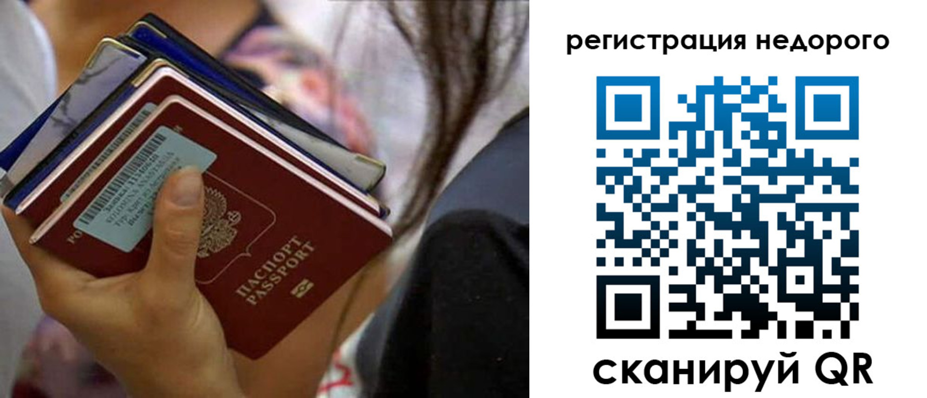 временная регистрация адрес в Уссурийске