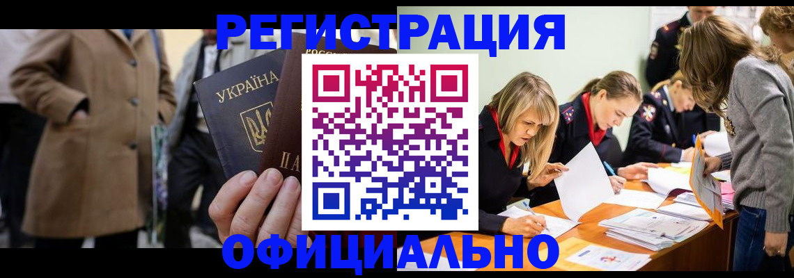 прописка для работы в Уссурийске