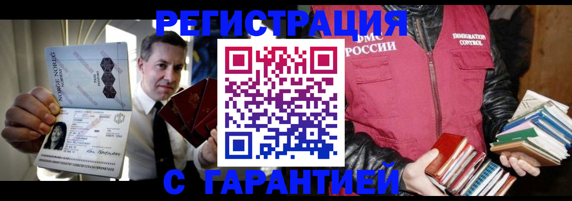 временная регистрация для всех в Уссурийске