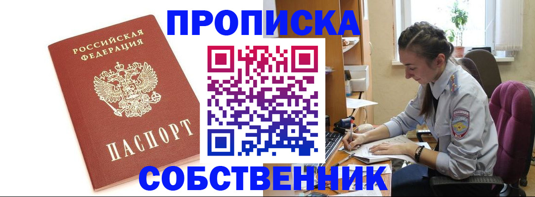 временная регистрация в квартире в Уссурийске