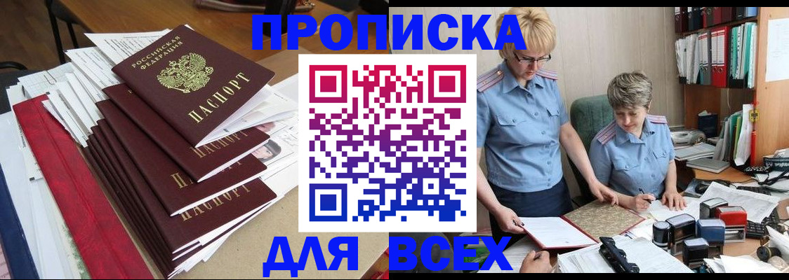 временная регистрация 2025 в Уссурийске