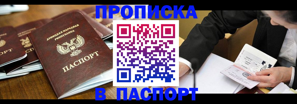 прописка для школы в Уссурийске