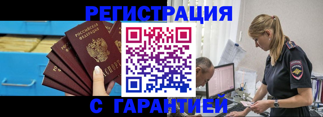 миграционный учет в Уссурийске