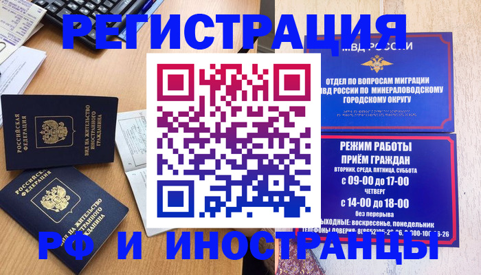 прописка 2025 в Уссурийске